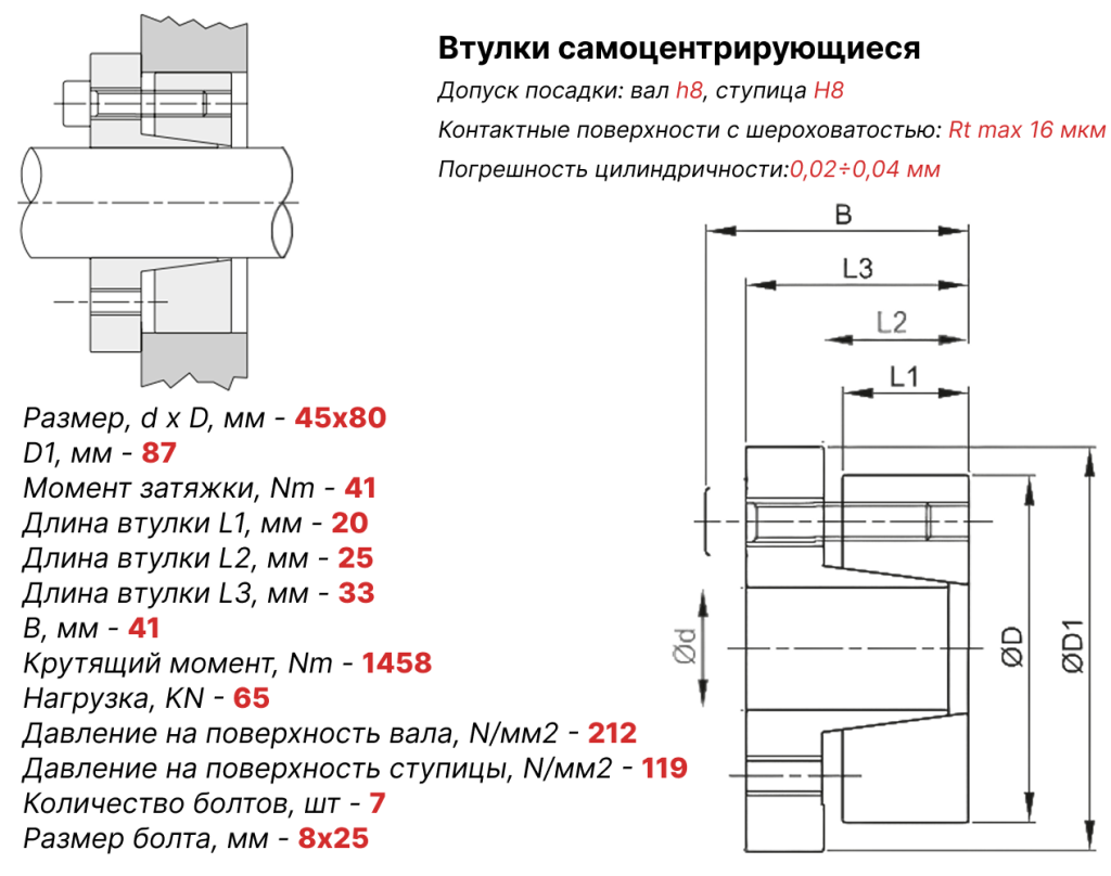Чертеж втулка зажимная ВК15 45х80